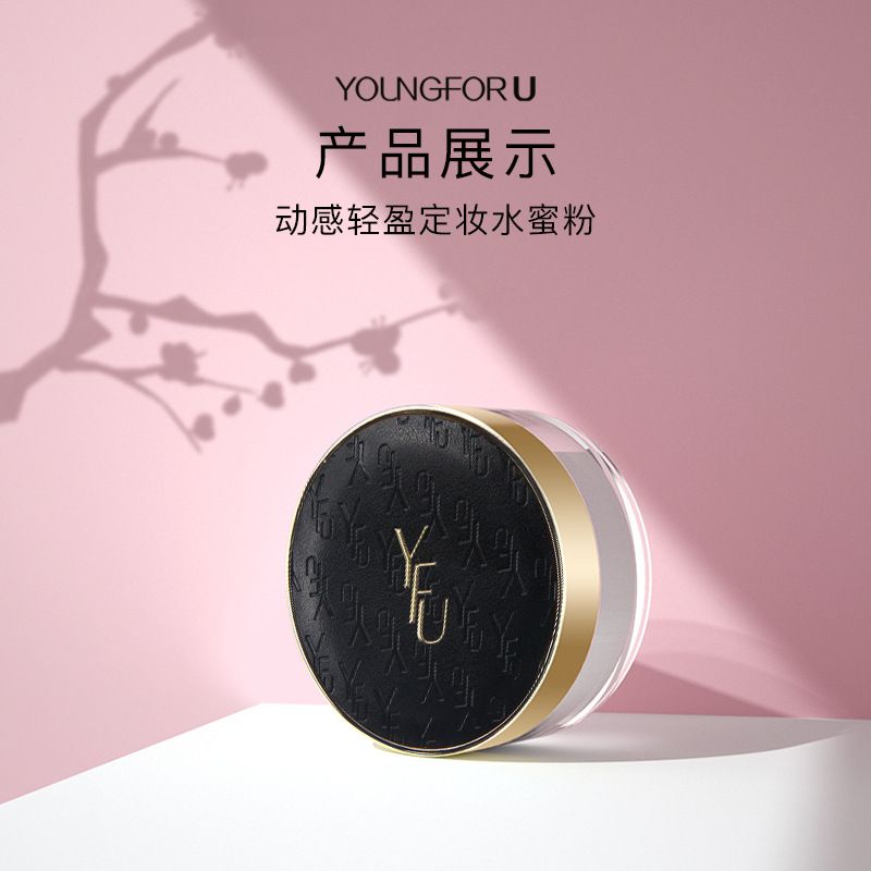 youngforu散粉定妆蜜粉控油持久遮瑕修容干湿两用防水防汗OEM代加工