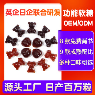 oem贴牌代加工胶原蛋白蓝莓叶黄素益生菌软糖