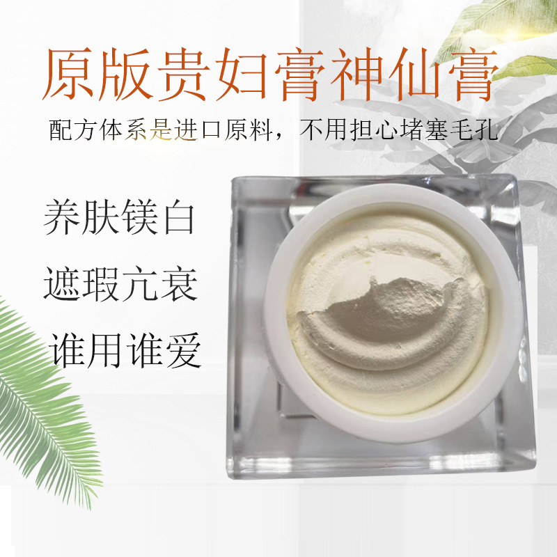 麦美丽贵妇膏新加坡珍珠贵妇膏神仙膏OEM代工厂