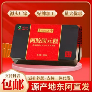 固元糕铁盒300克阿胶块