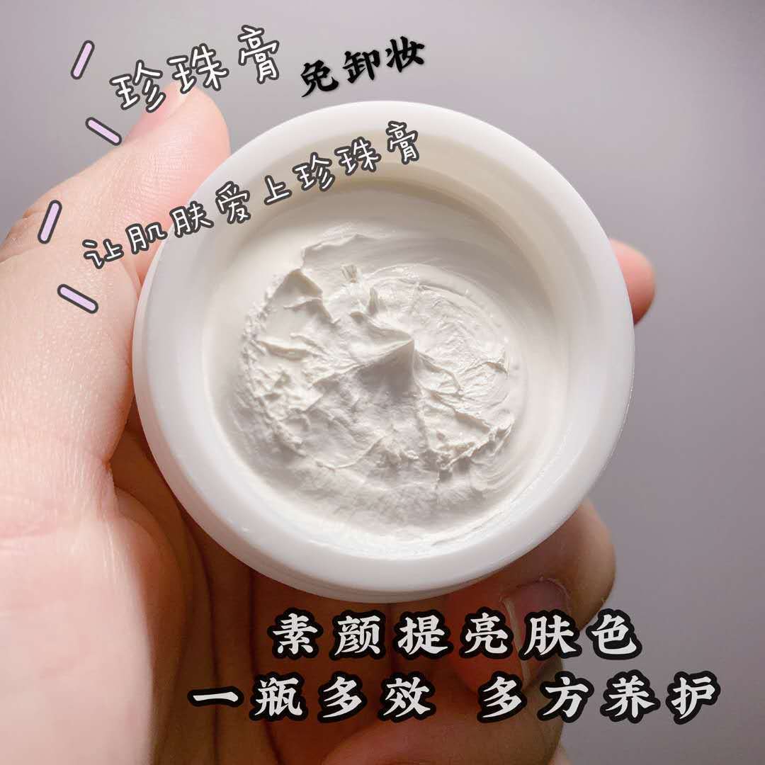 人参珍珠膏 草本遮瑕素颜霜OEM代加工