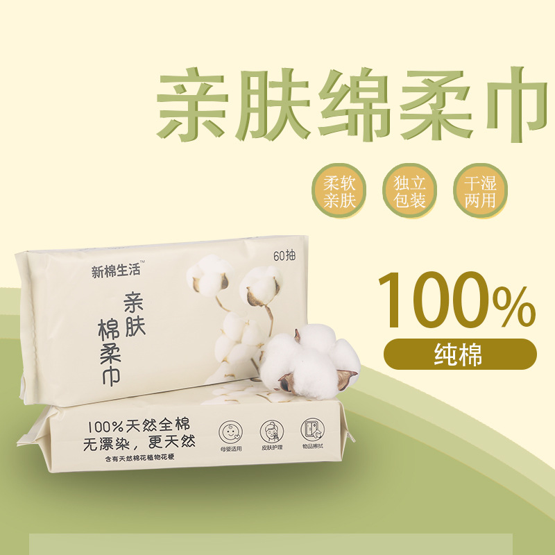 一件代发新棉生活100%全棉棉柔巾OEM代工厂