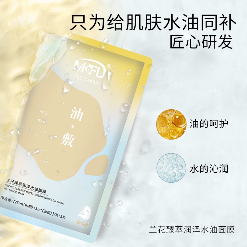 油面膜补水保湿 去黑头收缩毛孔OEM代加工