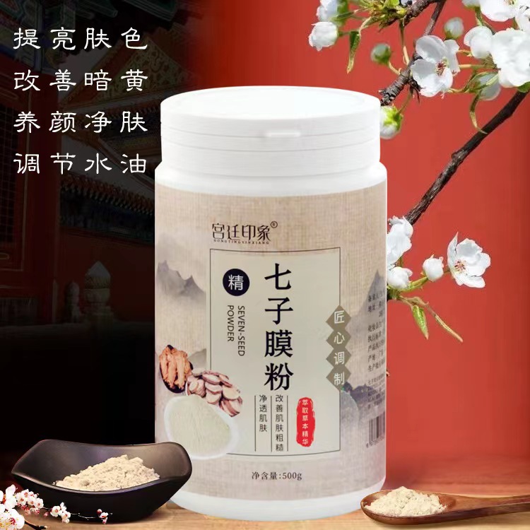 专用细腻毛孔七子珍珠粉OEM代加工