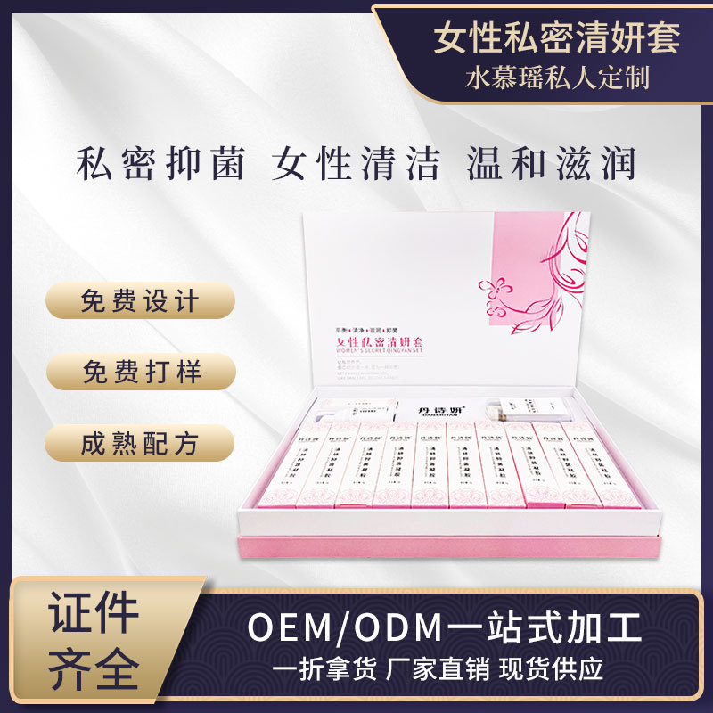 妇科凝胶洗液套盒私密个护OEM代加工