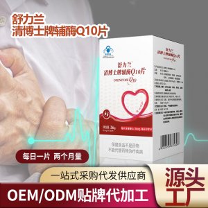 清博士牌辅酶Q10咀嚼片OEM代加工