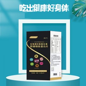 生物素B族维生素锌硒铜铁蛋白片 OEM代加工