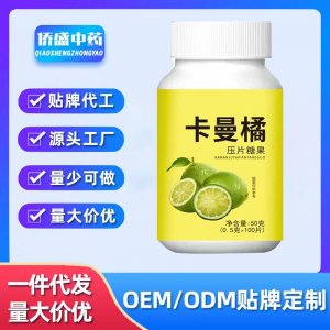 卡曼橘压片糖果OEM代加工