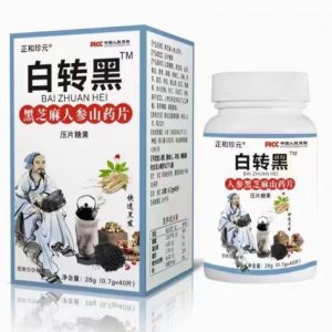 白转黑人参枸杞黑芝麻片压片糖果OEM代加工