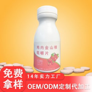 山楂鸡内金咀嚼片糖果OEM代加工