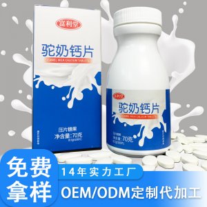 驼奶片益生菌牛初乳钙片盒装压片糖果OEM代加工