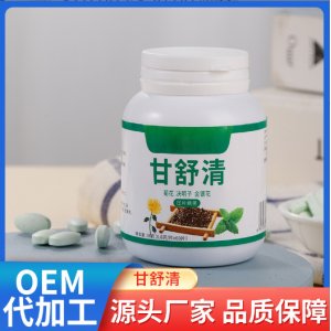 甘舒清片压片糖果OEM代加工