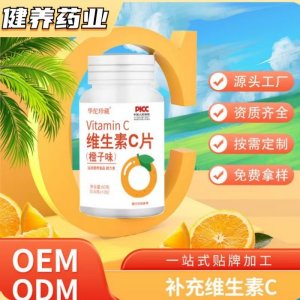 维生素C片0.6g 60片膳食运动营养食品Vitamin甜橙味维生素C泡腾片