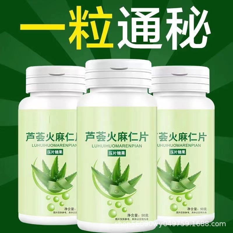 芦荟火麻仁片 清润干通疏通润畅片秘决明子调理压片糖果 一件代发OEM代加工