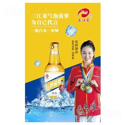 三江龙大白梨气泡菠萝碳酸饮料330mlOEM代加工