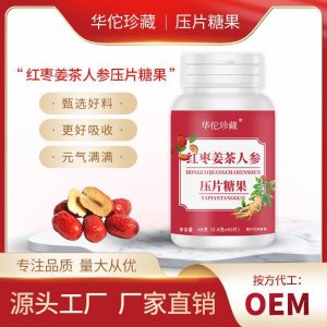 厂家直销批发红枣姜茶人参压片糖果经期气色胃部直播带货