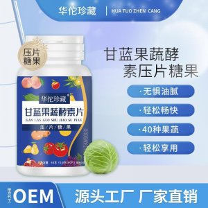 厂家直销大麦甘蓝果蔬酵素膳食纤维可代发压片糖果咀嚼片