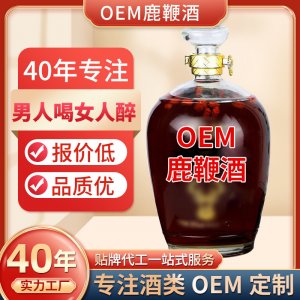 OEM定制鹿鞭酒信德三鞭酒五鞭酒贴牌加工厂家浸泡酒保健酒滋补酒