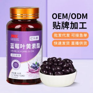 蓝莓叶黄素酯熬夜加班学习呵护眼睛食用葡萄糖甘油凝胶糖果软胶囊