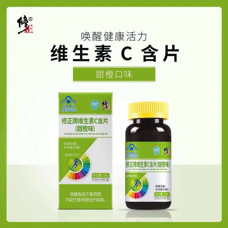 修.正牌维生素c含片甜橙味60片/瓶OEM代加工