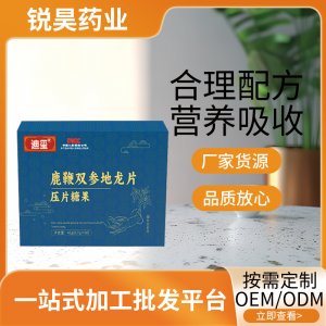 找工厂鹿鞭双参地龙片压片糖果