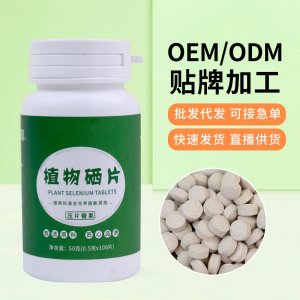 植物硒蛋白片膳食纤维压片糖果成人儿童咀嚼片一件代发压片糖果