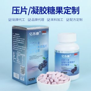 胡萝卜素蓝莓叶黄素酯片压片糖果瓶装50g支持直播代发大量现货