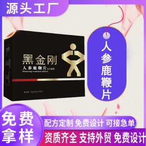 人参鹿鞭牡蛎片oem贴牌代加工特殊膳食压片糖果男士专用