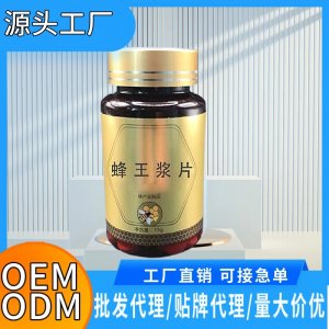 蜂王浆片峰王胎冻干粉片雄蜂蛹冻干粉片蜂制品片剂代加工现货批发