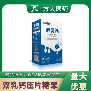 双乳钙片压片糖果OEM代加工