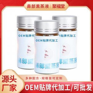 熏蒸液OEM代加工