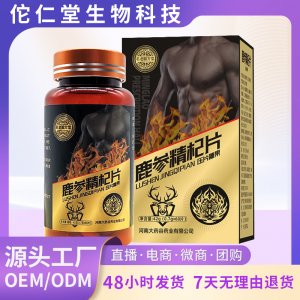 鹿参精杞 压片糖果OEM代加工