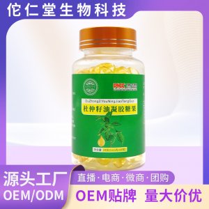 杜仲籽油软胶囊OEM代加工