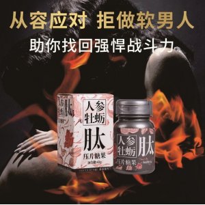 人参牡蛎肽压片糖果OEM代加工