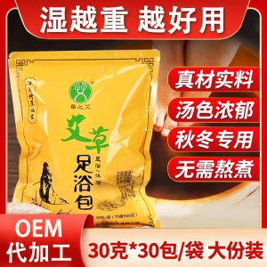 艾草泡脚包 OEM代加工