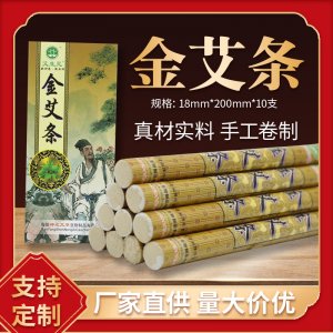 金艾条黄金艾条艾绒艾草OEM代加工