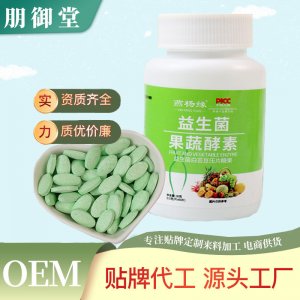 益生菌果蔬酵素粉批发膳食纤维嗨吃益生菌酵素果粉非酵素果冻压片