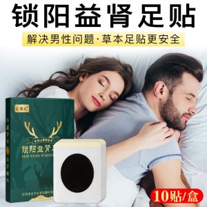 锁阳益肾足贴 OEM代加工