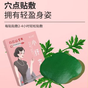 广药白云山小纤女艾草贴OEM代加工