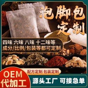 艾草泡脚包OEM代加工