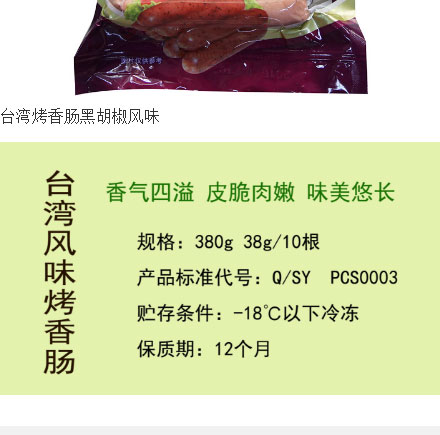 鹏程食品-台湾风味烤香肠_04.jpg