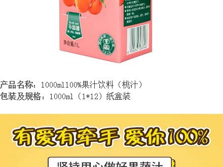 顺鑫牵手-1L100%果汁_02.jpg