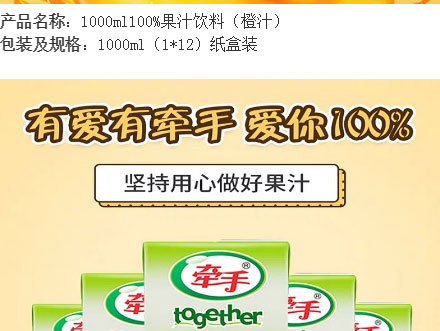 顺鑫牵手-1L100%果汁_04.jpg