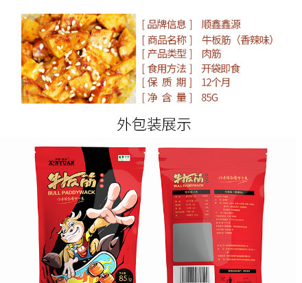 鑫源食品-牛板筋_03.jpg