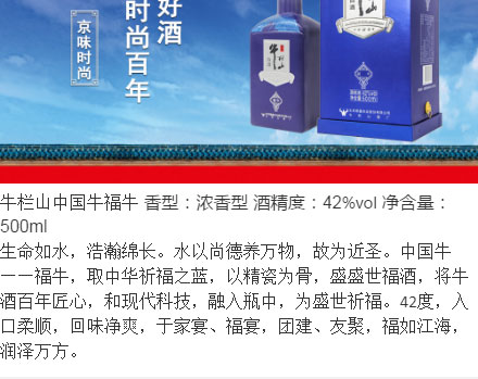 百年牛栏山中国牛_04.jpg